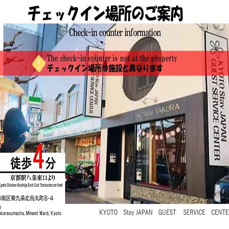 Stay Sakura Kyoto Toji Machiya 外观 照片